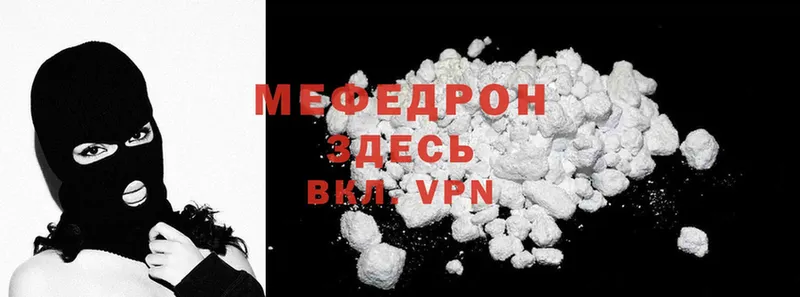 Мефедрон mephedrone  darknet формула  Заволжск 